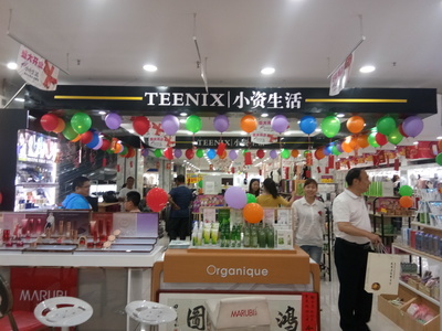 小資生活多品牌化妝品加盟 引爆化妝品行業(yè)新商機(jī)