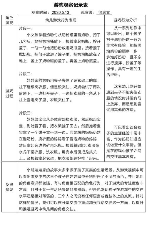 停教不停研，游戲研起來(lái)——小班教研組項(xiàng)目與文獻(xiàn)融合探索之路
