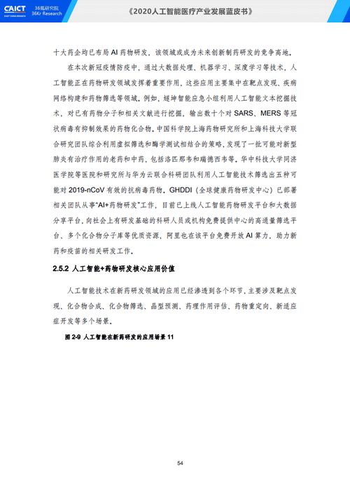 《2020人工智能醫療產業發展藍皮書》中的教育項目與科研文獻開發研究