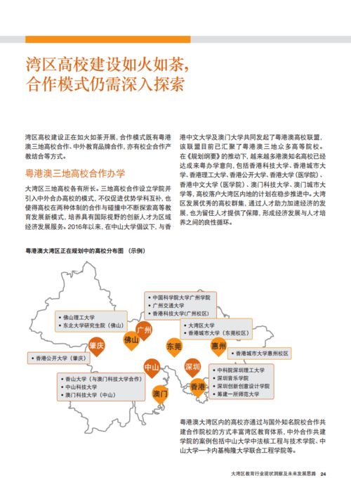 大灣區教育一體化 現狀、挑戰與未來創新路徑