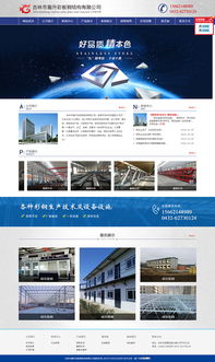 長春網站建設、制作與設計的全面指南