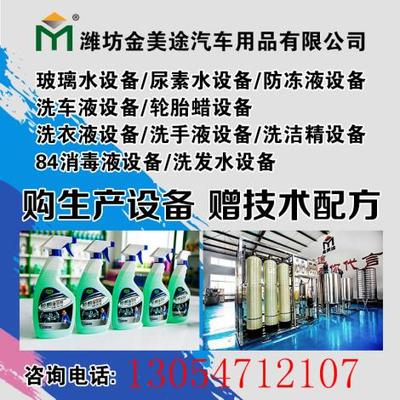車(chē)用尿素設(shè)備領(lǐng)導(dǎo)品牌 濰坊金美途系列產(chǎn)品質(zhì)量與技術(shù)創(chuàng)新并重